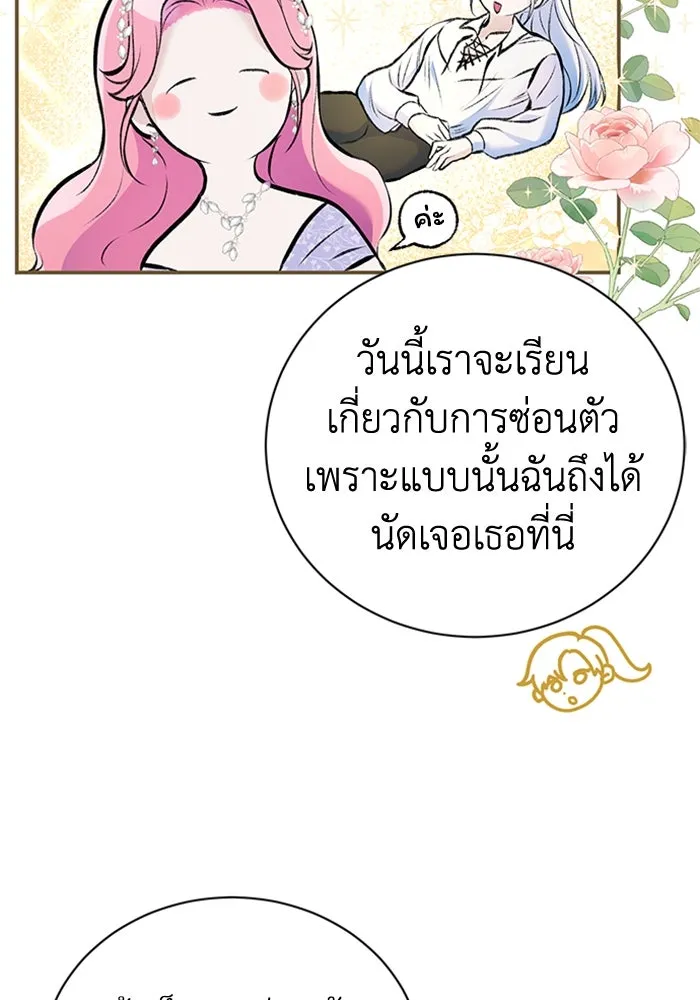 ไหนบอกว่าฉันใกล้ตาย ตอนที่ 46 รูปที่ 68