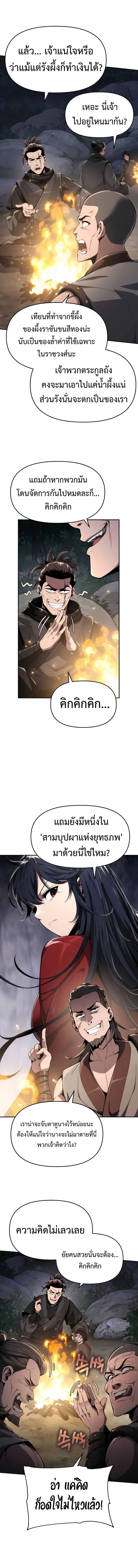 The Poison Master of Sacheon Tang Clan สาราน_กรมส_ตว_พ_ษของสตร_มเมอร_ผ_เก_ดใหม_ในต_างโลก ตอนที่ ตอนที่ 16 รูปที่ 2