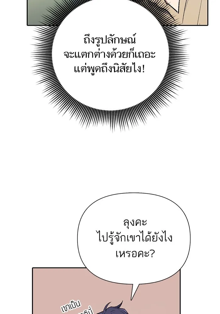 My S-Class Hunters ตอนที่ 71 วัลเชซิส คนน้อง รูปที่ 56