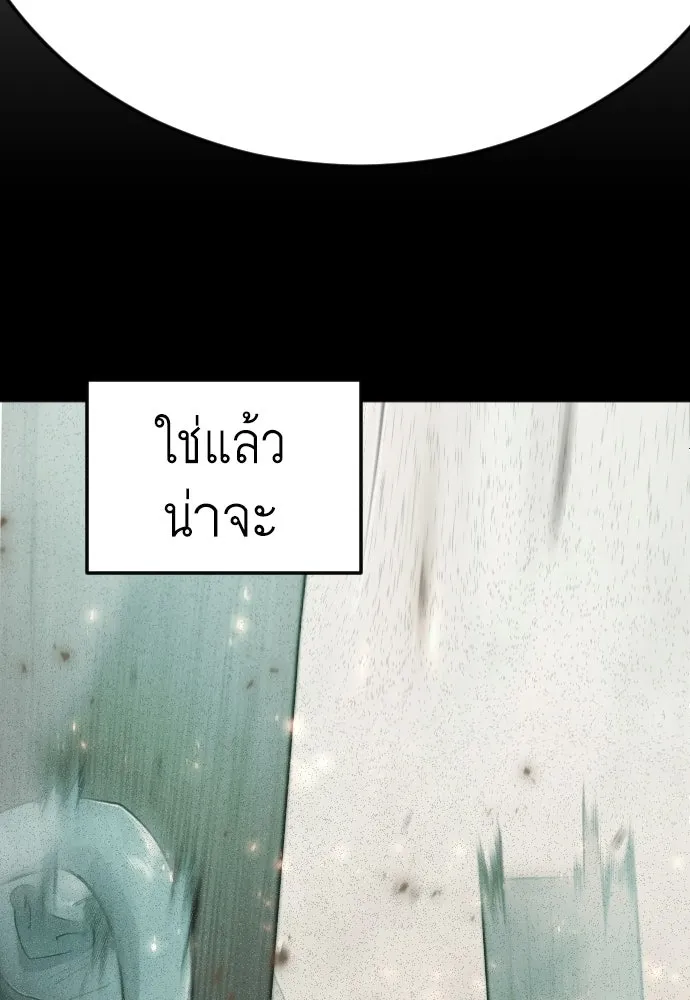 ยุคแห่งยอดมนุษย์ ตอนที่ 142 รูปที่ 175