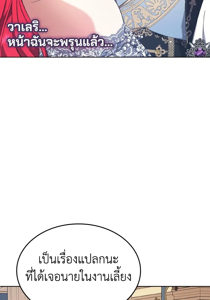 ทำแบบนี้ไม่ได้เพคะ องค์ชาย ตอนที่ 42 รูปที่ 26