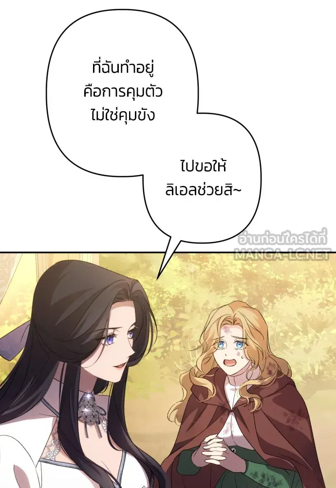 ฉันจะจีบท่านดยุกแดนเหนือ ตอนที่ 64 รูปที่ 18