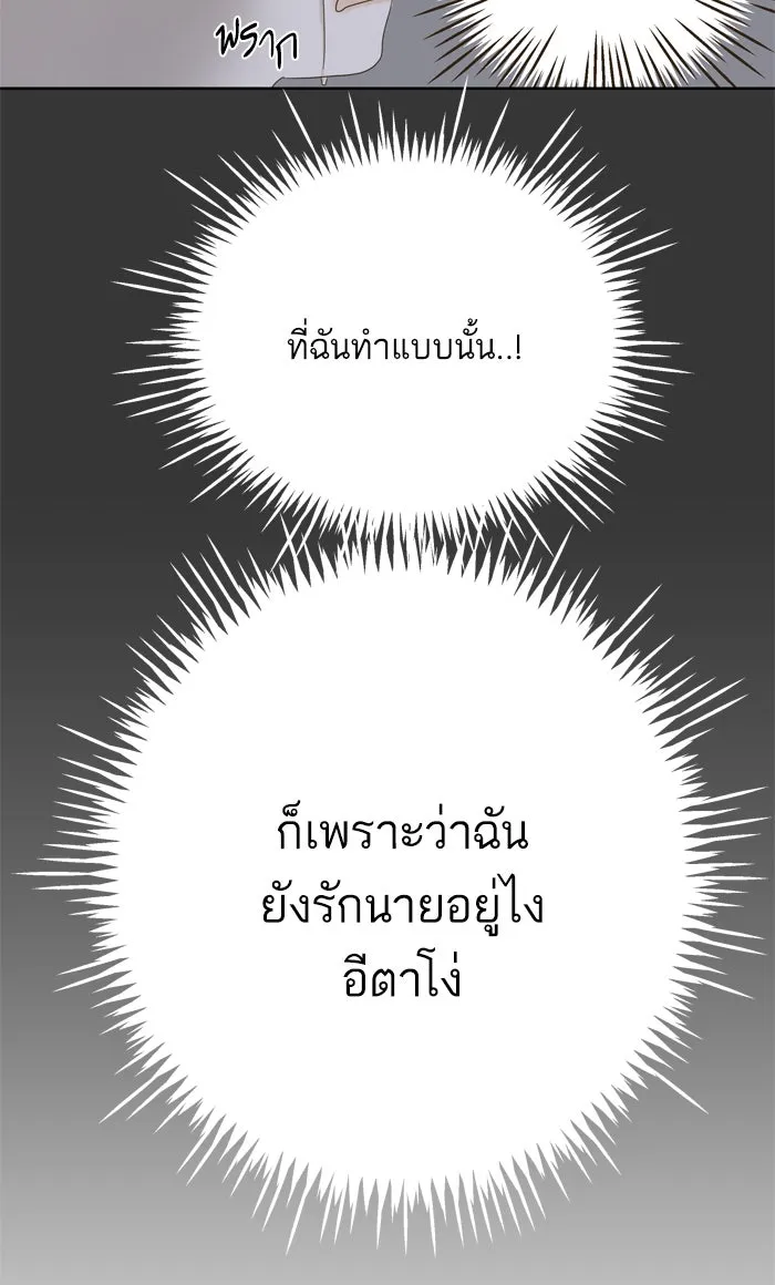 ฉันมันร้าย หรือเพราะโลกไม่น่ารัก ตอนที่ 35 รูปที่ 52