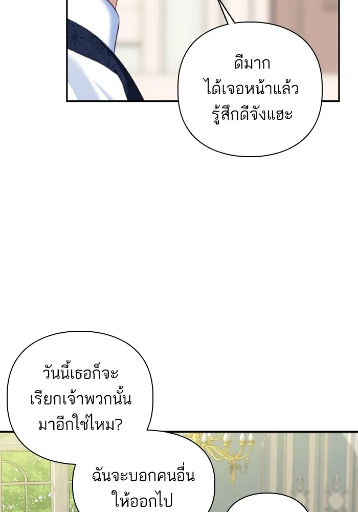 บุตรสาวของดยุกปีศาจ ตอนที่ 82 รูปที่ 35