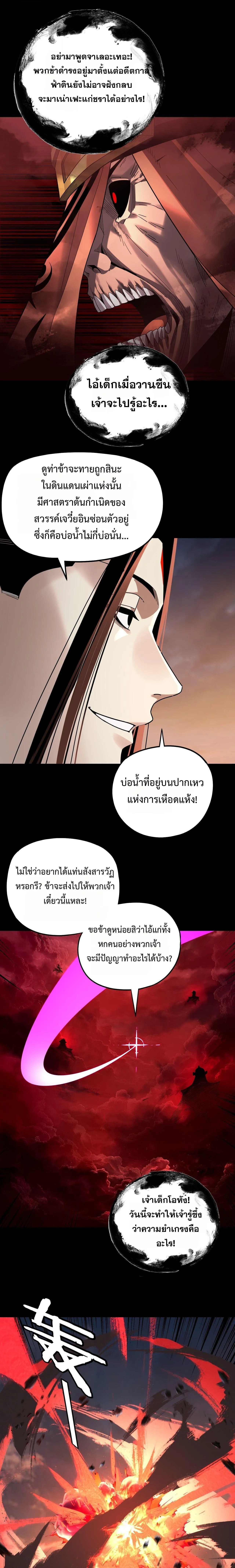 I Am the Fated Villain ตอนที่ ตอนที่ 325 รูปที่ 13