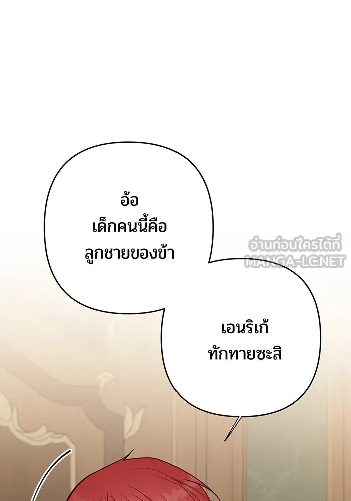 หนูน้อยทรราช ตอนที่ 67 รูปที่ 84