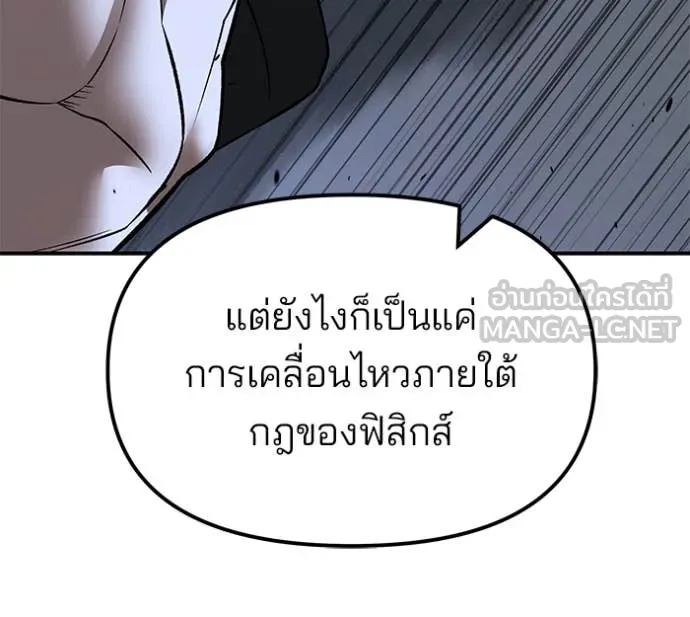 เลวฟาดเลว ตอนที่ 152 รูปที่ 142