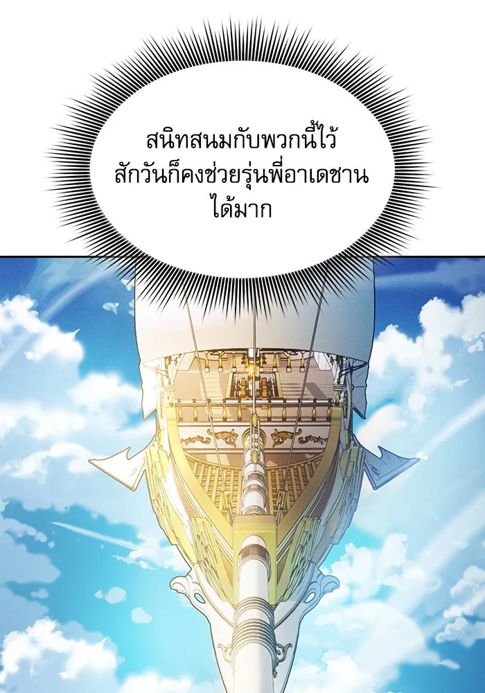 นักดาบอัจฉริยะจากอะคาเดมี ตอนที่ 76 รูปที่ 98