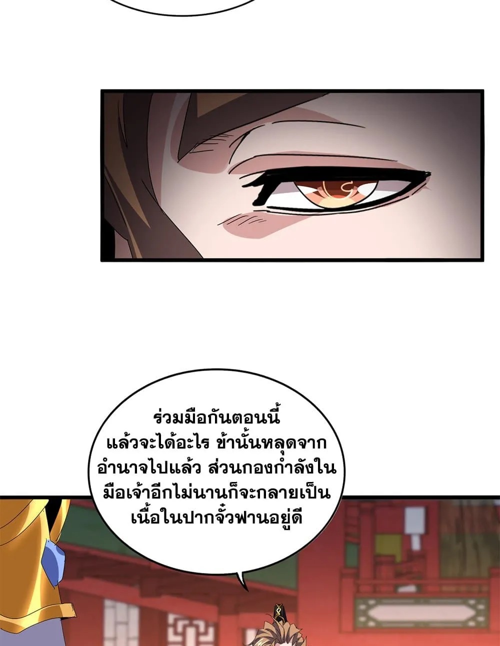 Magic Emperor ราชาจอมเวทย_ ตอนที่ ตอนที่ 788 รูปที่ 26