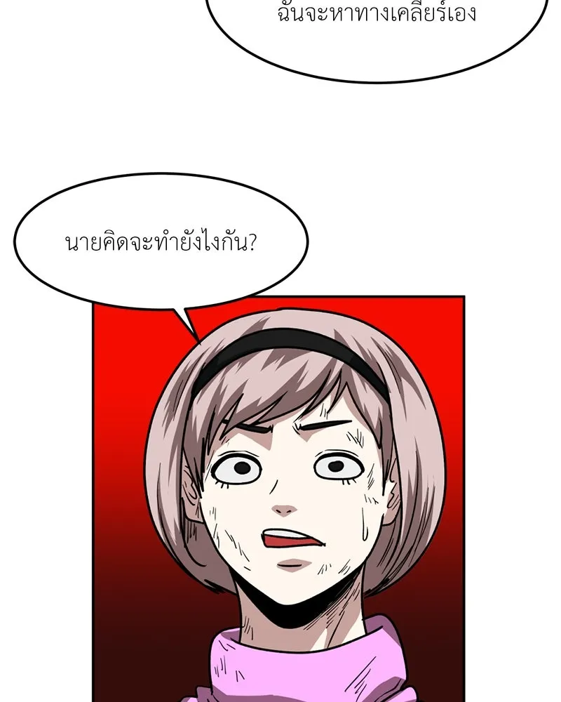 โรงเรียนสัตว์กินเนื้อ ตอนที่ 77 รูปที่ 82