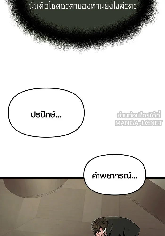 พลิกชะตาคว้าไอเทมระดับเทพ ตอนที่ 53 รูปที่ 60