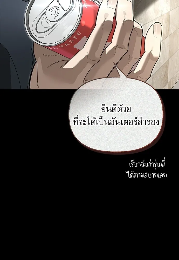 ชีวิตฮีลใจนายฮันเตอร์คลาส S ตอนที่ 28 รูปที่ 25
