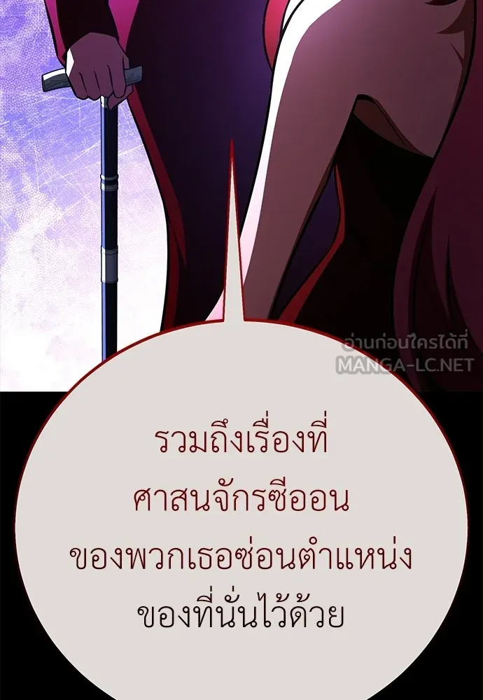 ไอ้เพลเยอร์นั่น ฉันฆ่ามันเอง ตอนที่ 107 รูปที่ 21