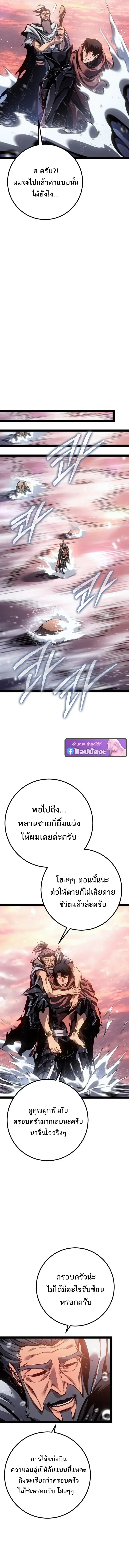 Regressing as the Reincarnated Bastard of the Sword Clan ตอนที่ ตอนที่ 91 รูปที่ 18
