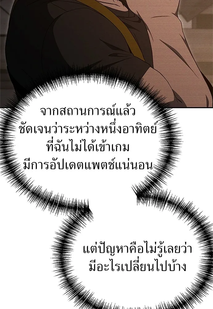 ผู้เชี่ยวชาญวันสิ้นโลก ตอนที่ 28 รูปที่ 37
