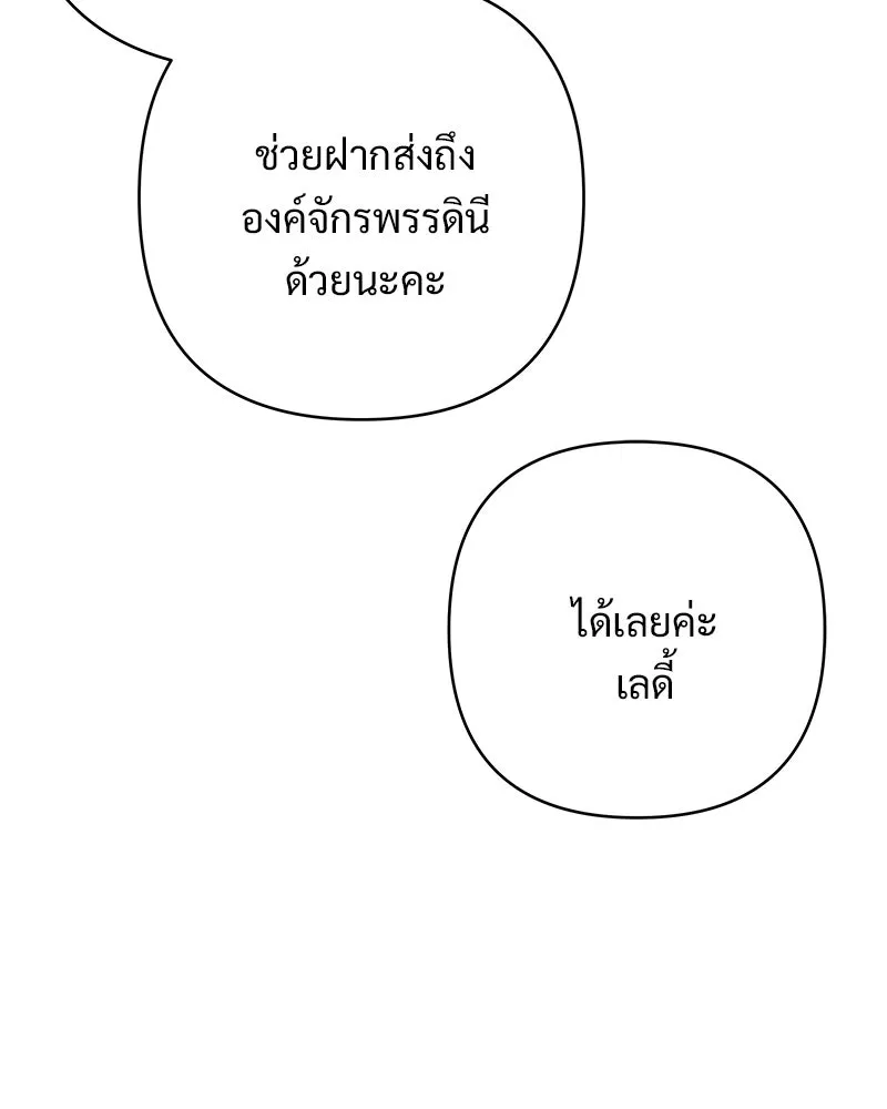 เจ้าสาวแกรนด์ดยุกปีศาจ ตอนที่ 29 รูปที่ 98
