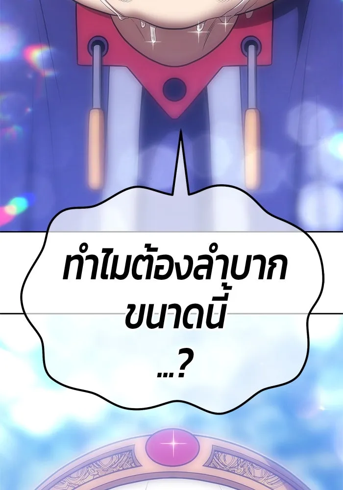 +99 ท่อนไม้พร้อมบวก ตอนที่ 53 ดิเมนชันอีตเตอร์ (1) รูปที่ 169