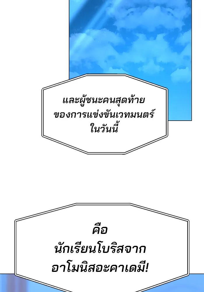 อะคาเดมีนี้เห็นทีจะเจ๊ง ตอนที่ 79 รูปที่ 82