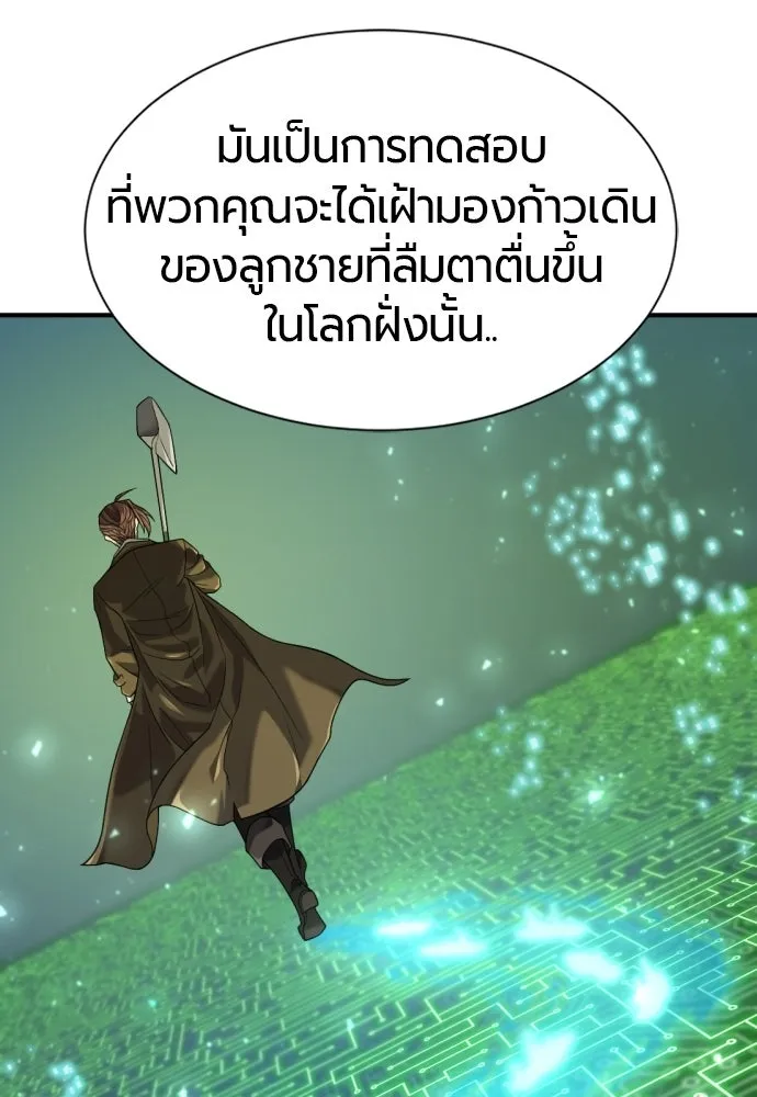 ยอดสถาปนิกผู้พิทักษ์อาณาจักร ตอนที่ 219 แมสเซนเจอร์ รูปที่ 85
