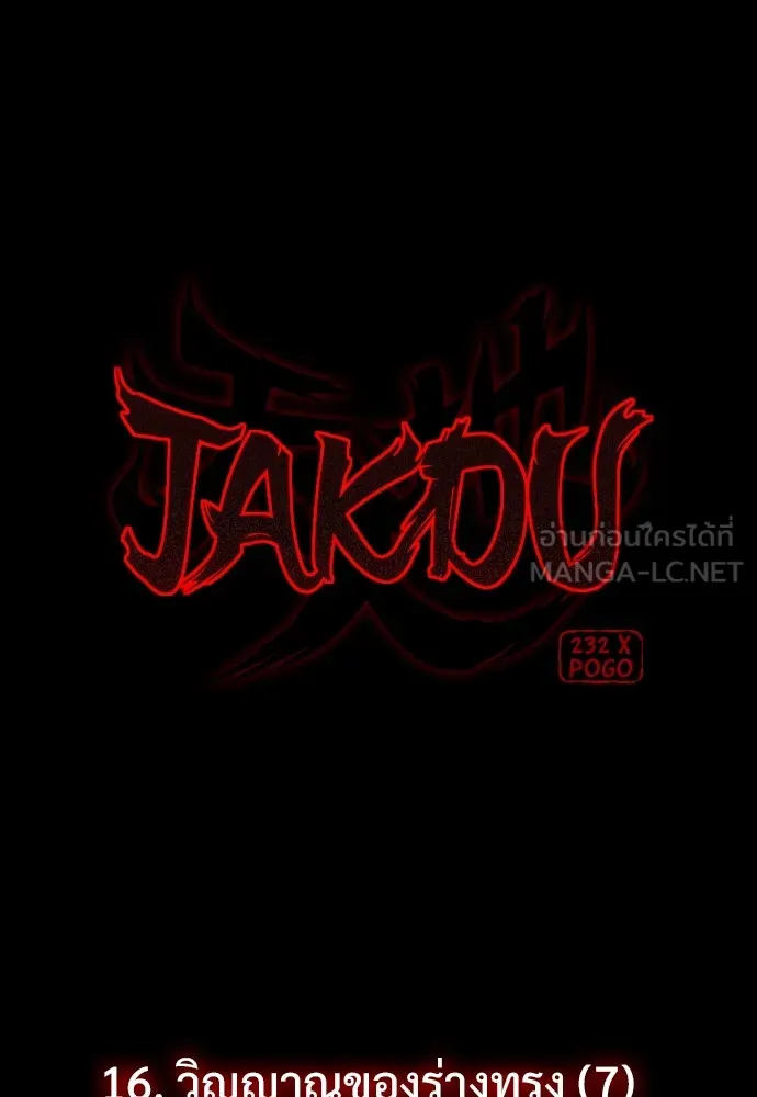 JAKDU ตอนที่ 16 รูปที่ 9