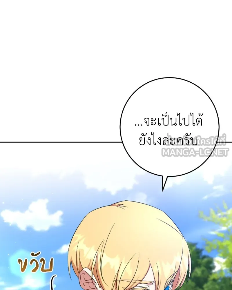 ภารกิจไล่ตามลุค บีเชล ตอนที่ 52 รูปที่ 69