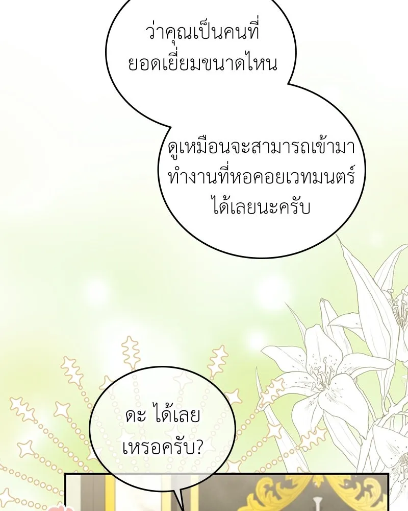 ลูกคนนี้ขอเปลี่ยนตอนจบ ตอนที่ 28 รูปที่ 8