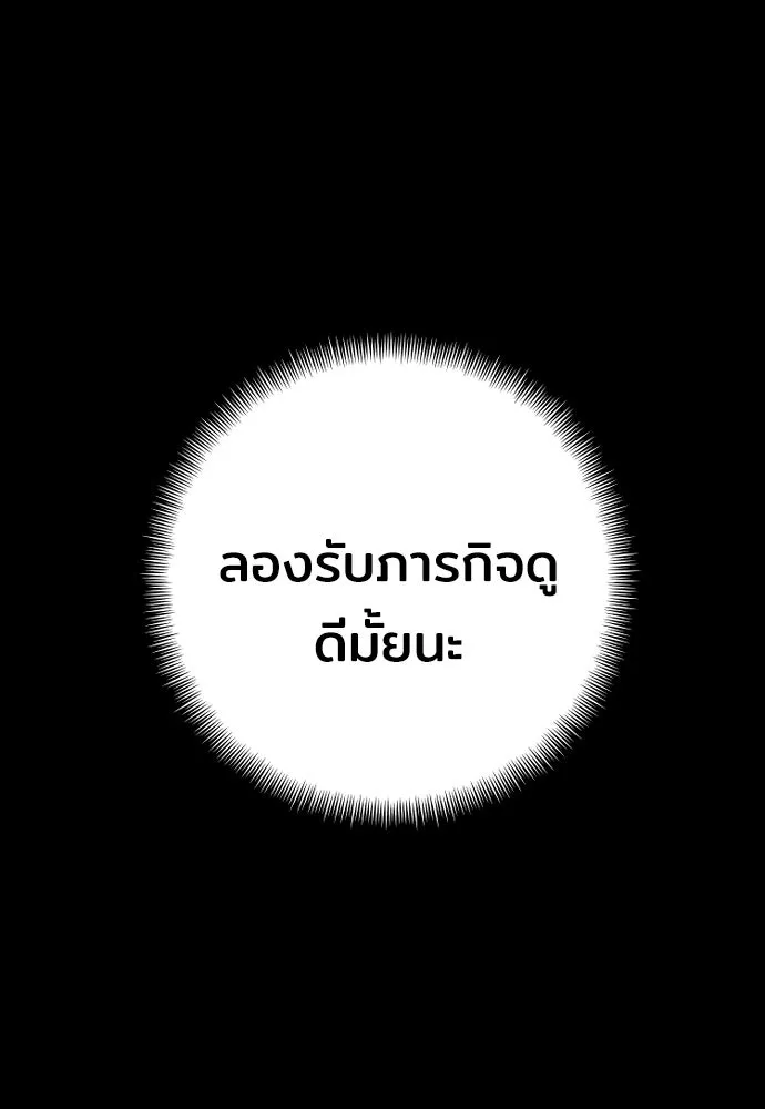 เส้นทางสู่เทพมาร ตอนที่ 39 รูปที่ 26