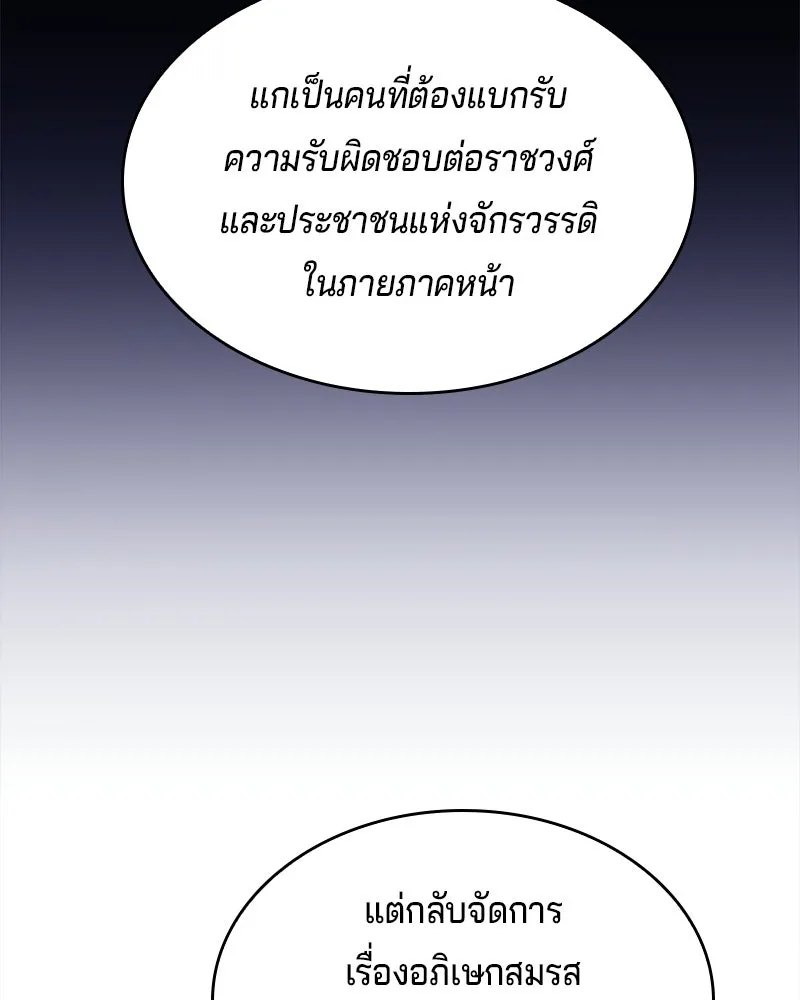 เจ้าชายแผนโบราณ ตอนที่ 53 รูปที่ 7