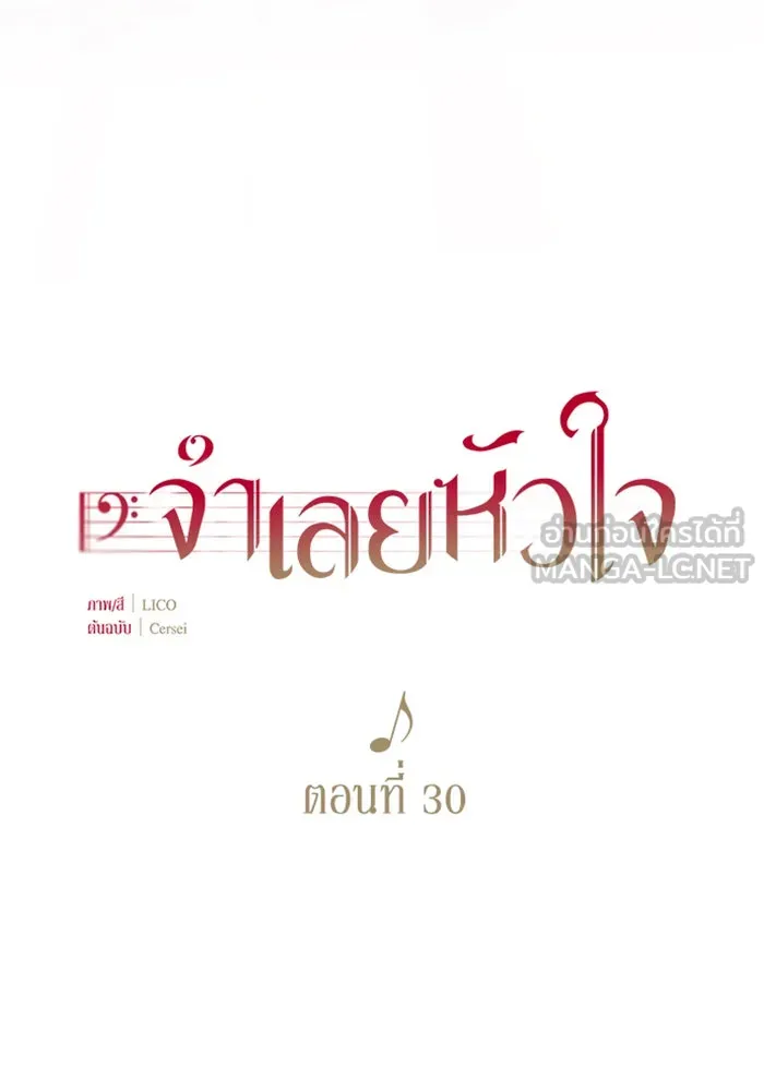 จำเลยหัวใจ ตอนที่ 30 รูปที่ 144