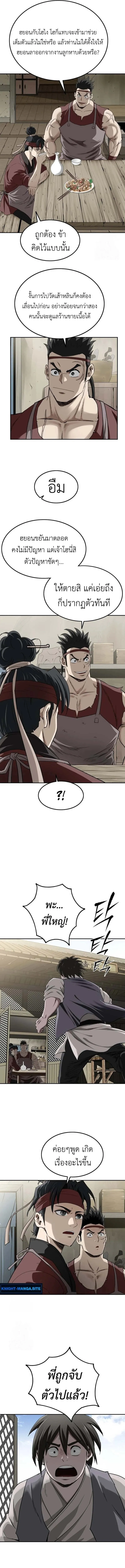 The Supreme Demonic Sword ยอดมารกระบ_ ตอนที่ ตอนที่ 11 รูปที่ 14