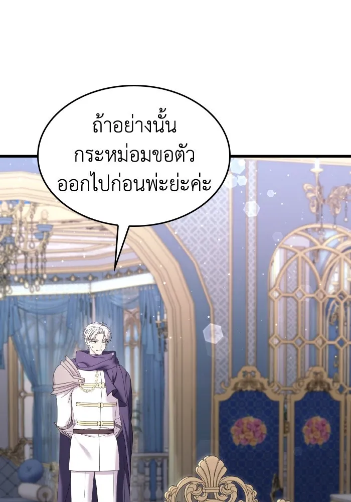 ทำแบบนี้ไม่ได้เพคะ องค์ชาย ตอนที่ 23 รูปที่ 52