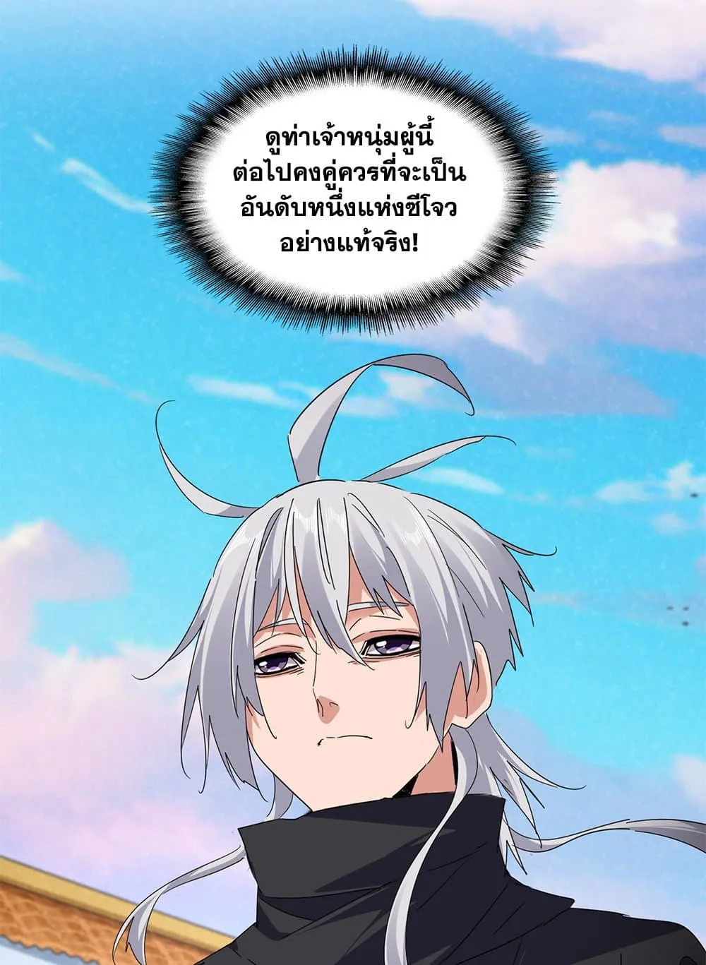 Magic Emperor ราชาจอมเวทย_ ตอนที่ ตอนที่ 742 รูปที่ 15