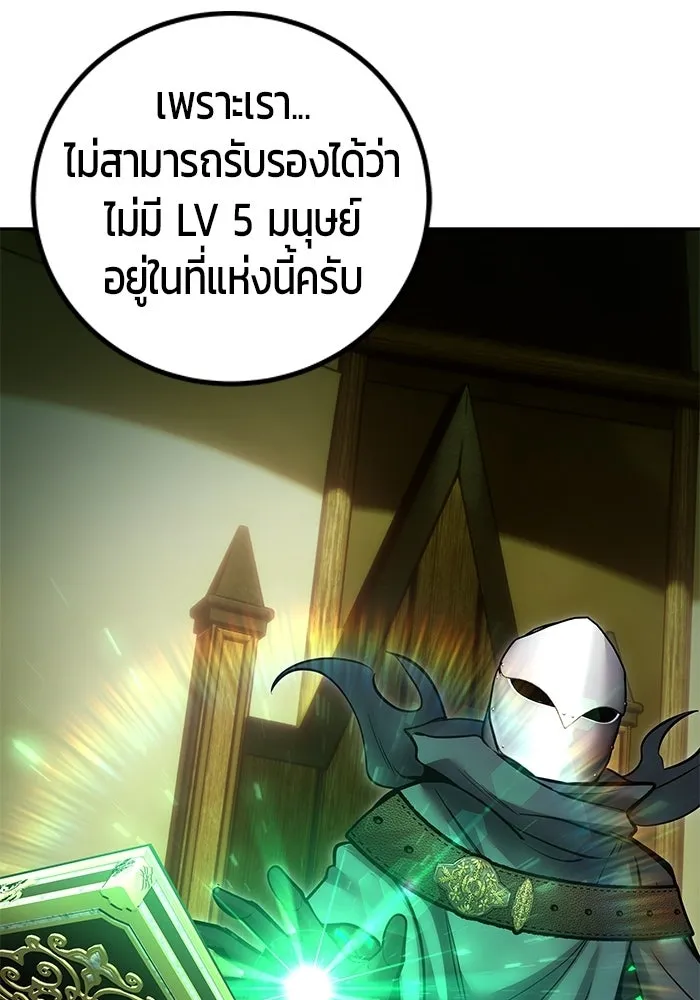 แกร่งเกินผู้กล้า แต่ซ่าไม่ได้ ตอนที่ 116 รูปที่ 128