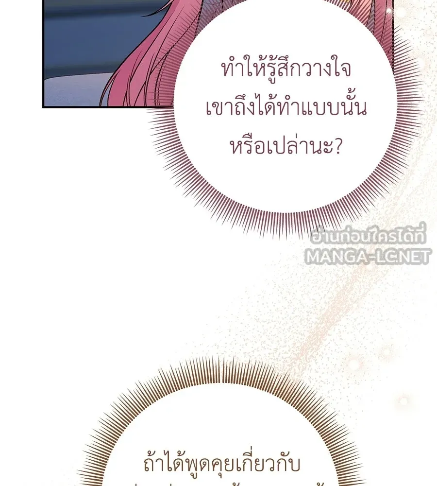 คุณพ่อของหนูคือศัตรูในชาติก่อน ตอนที่ 32 รูปที่ 15