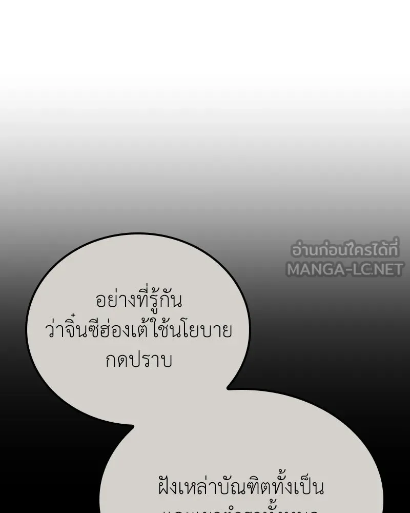 เกิดอีกทีเป็นว่าที่ประมุขลัทธิมาร ตอนที่ 151 รูปที่ 192