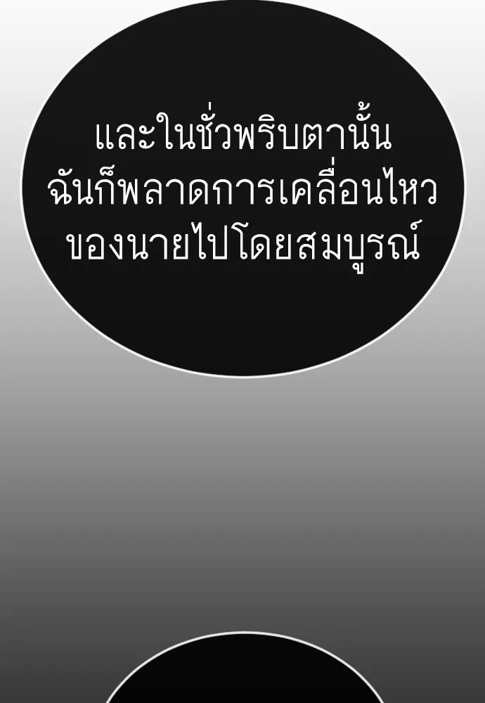 ยุคแห่งยอดมนุษย์ ตอนที่ 123 รูปที่ 53