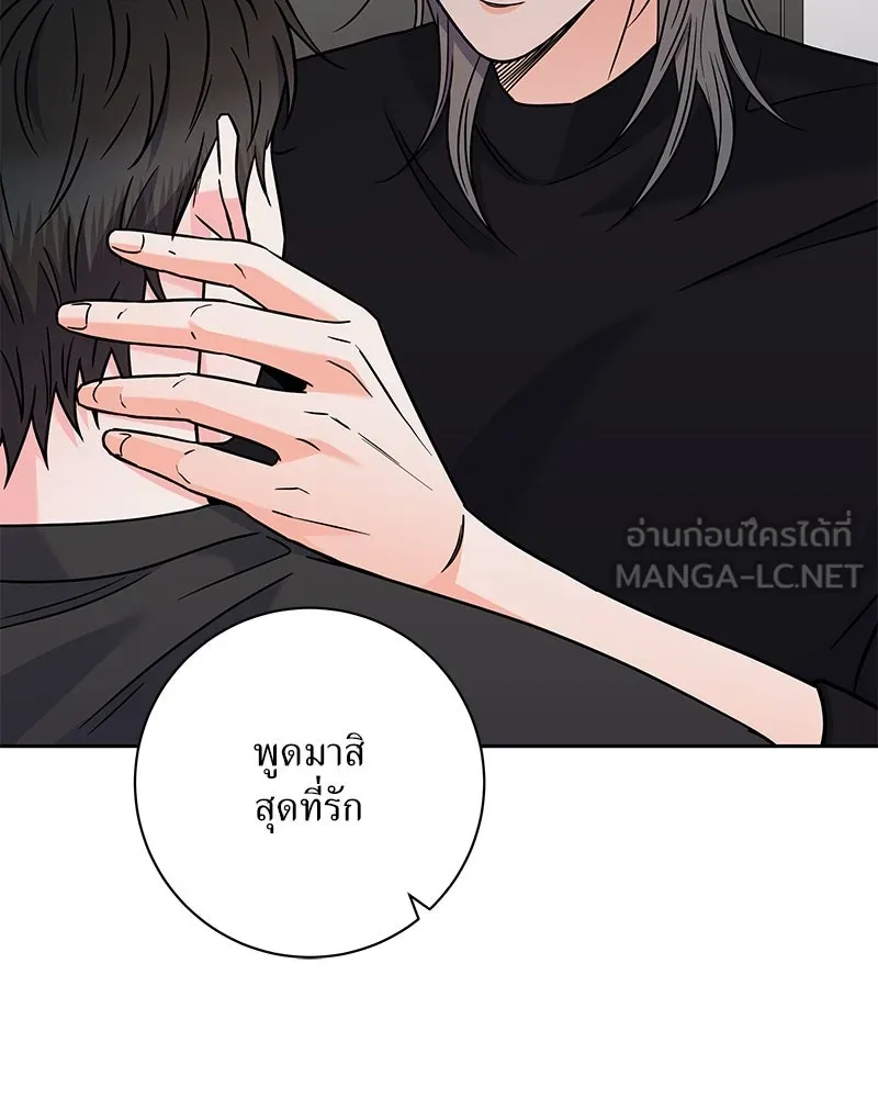 แด่ความเกลียดชัง ตอนที่ 46 รูปที่ 18