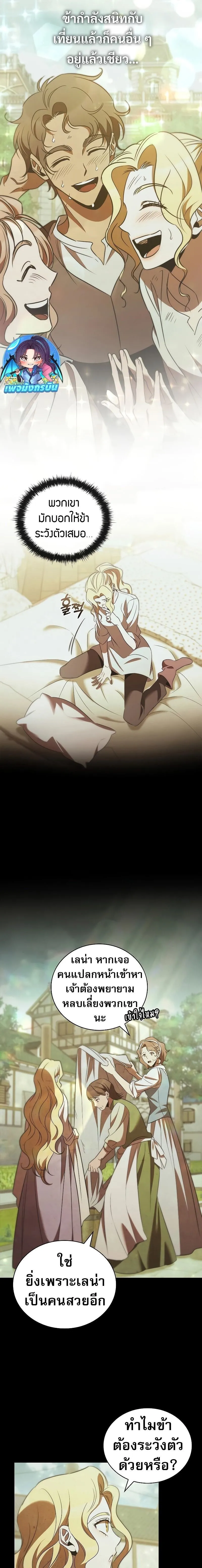 Raising the Princess to Overcome Death ตอนที่ ตอนที่ 45 รูปที่ 9