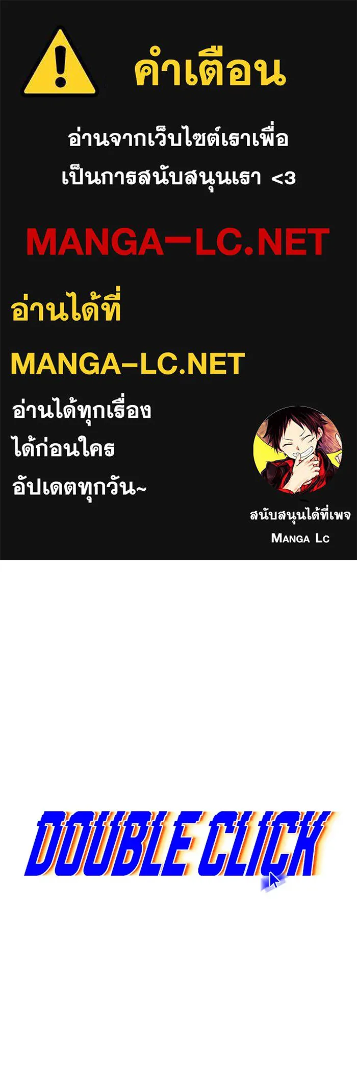 Double Click ตอนที่ 87 รูปที่ 1