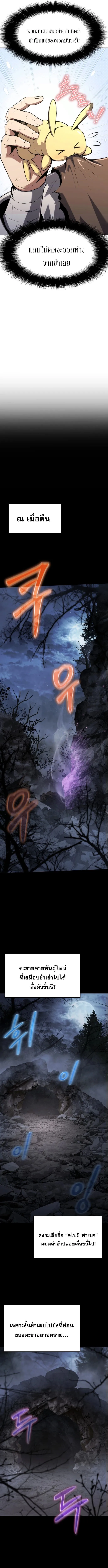 The Poison Master of Sacheon Tang Clan สาราน_กรมส_ตว_พ_ษของสตร_มเมอร_ผ_เก_ดใหม_ในต_างโลก ตอนที่ ตอนที่ 3 รูปที่ 6