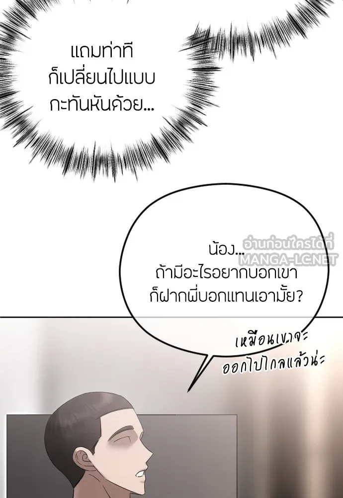 วิธีหนีตายจากนิยายโรคจิต ตอนที่ 85 รูปที่ 57