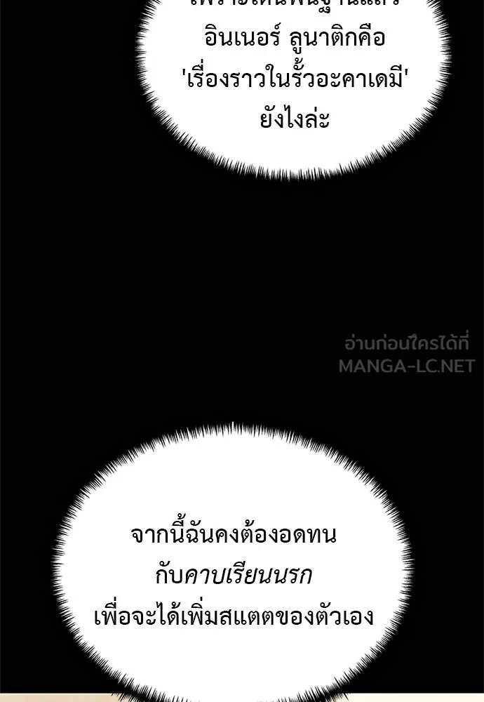 อัศวินดำล่าท้าเวลา ตอนที่ 110 รูปที่ 79