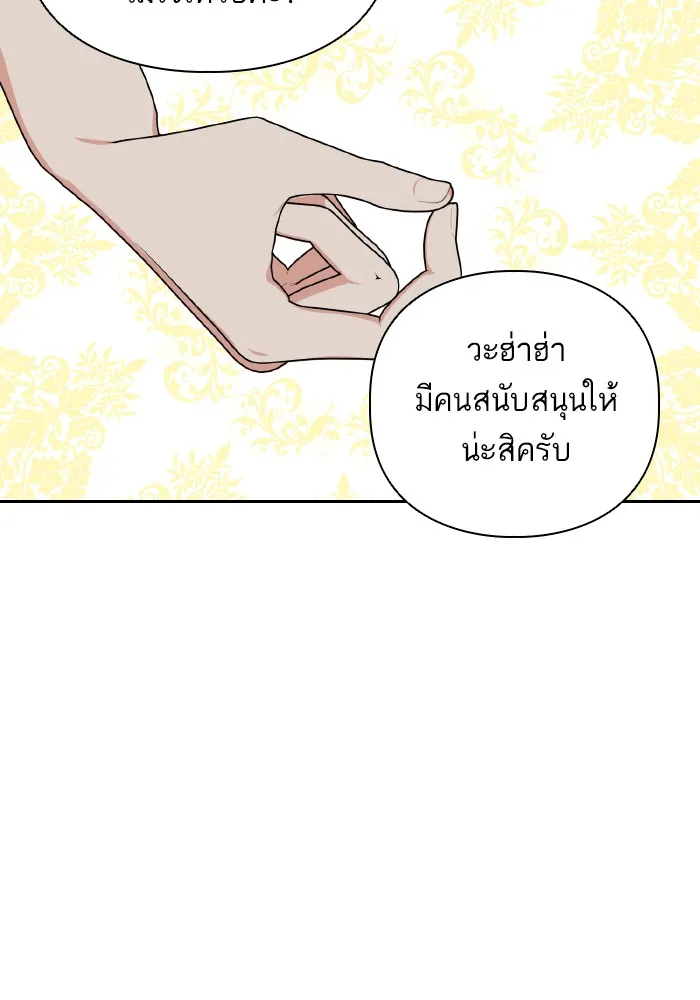 บุตรสาวของดยุกปีศาจ ตอนที่ 49 รูปที่ 56