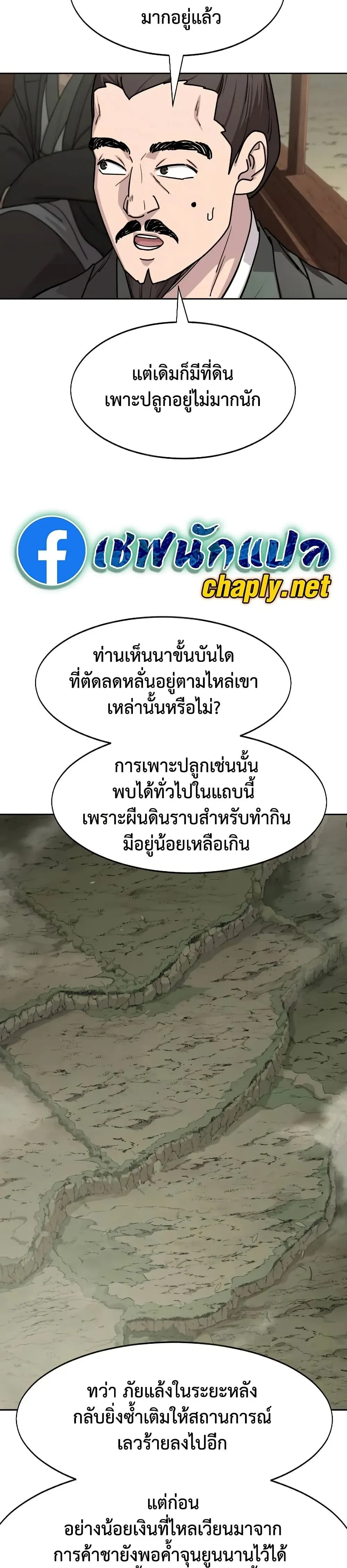 Return of the Flowery Mountain Sect หวนค_นส_ฮวาซาน ตอนที่ ตอนที่ 153 ( ซีซั่นใหม่ ) รูปที่ 33