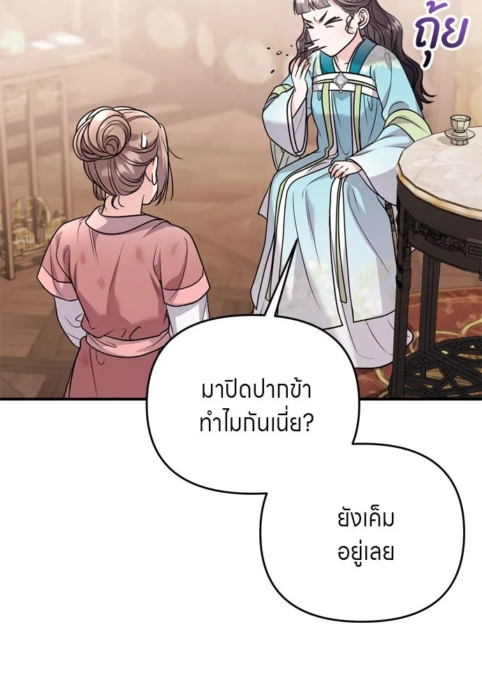 ข้าเนี่ยนะเป็นพระสนม ตอนที่ 61 ห้ามพูดคำต่อจากนั้นเด็ดขาด! รูปที่ 50