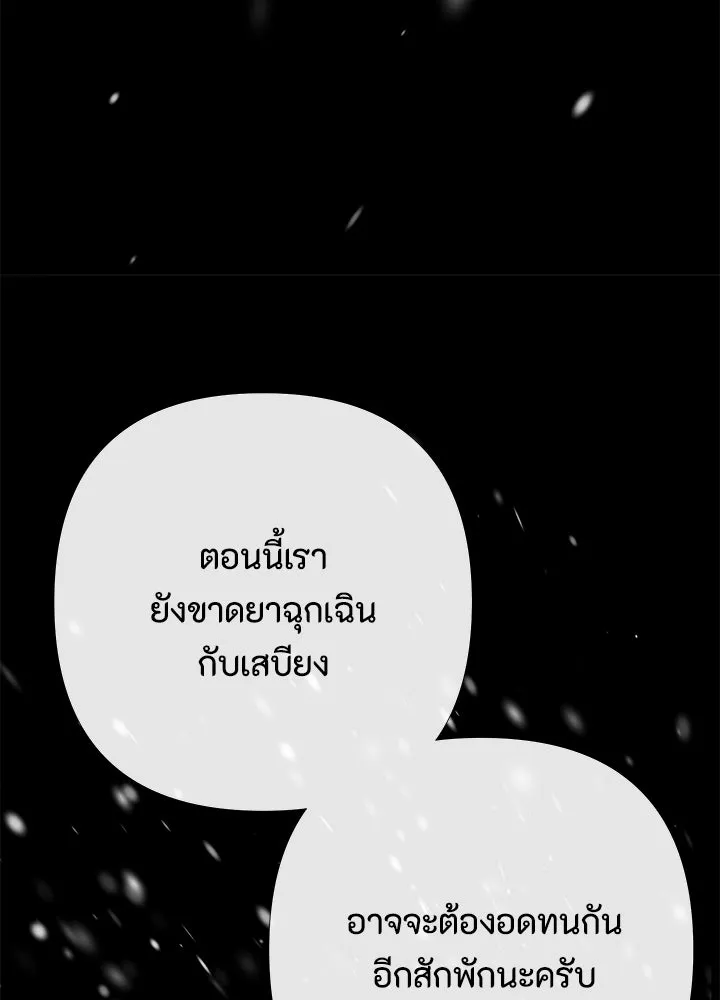 องค์ชายผู้อื้อฉาว ตอนที่ 150 รูปที่ 70