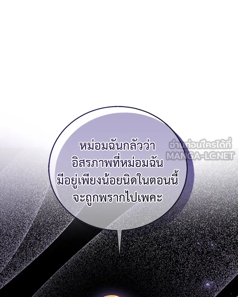 เจ้าหญิงคลั่งแห่งวังหลวง ตอนที่ 36 รูปที่ 90