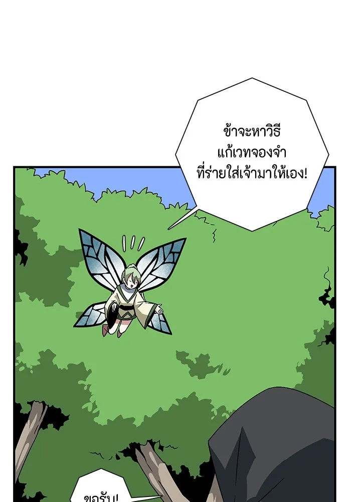 หนึ่งก้าวสู่เจ้ามาร ตอนที่ 48 ราชา (7) รูปที่ 61