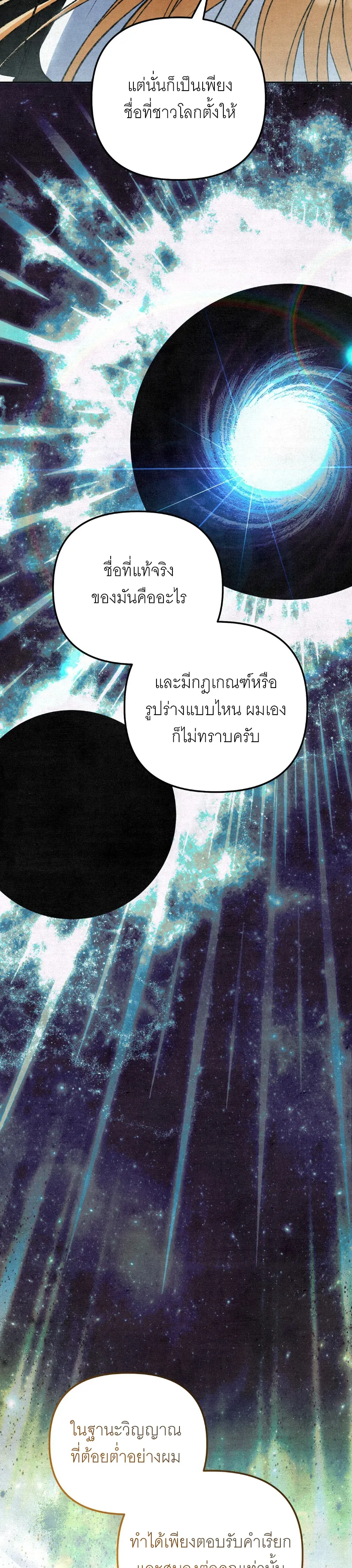 The Painter Who Draws Dungeons จ_ตรกรผ_วาดภาพด_นเจ_ยน ตอนที่ ตอนที่ 11 รูปที่ 15