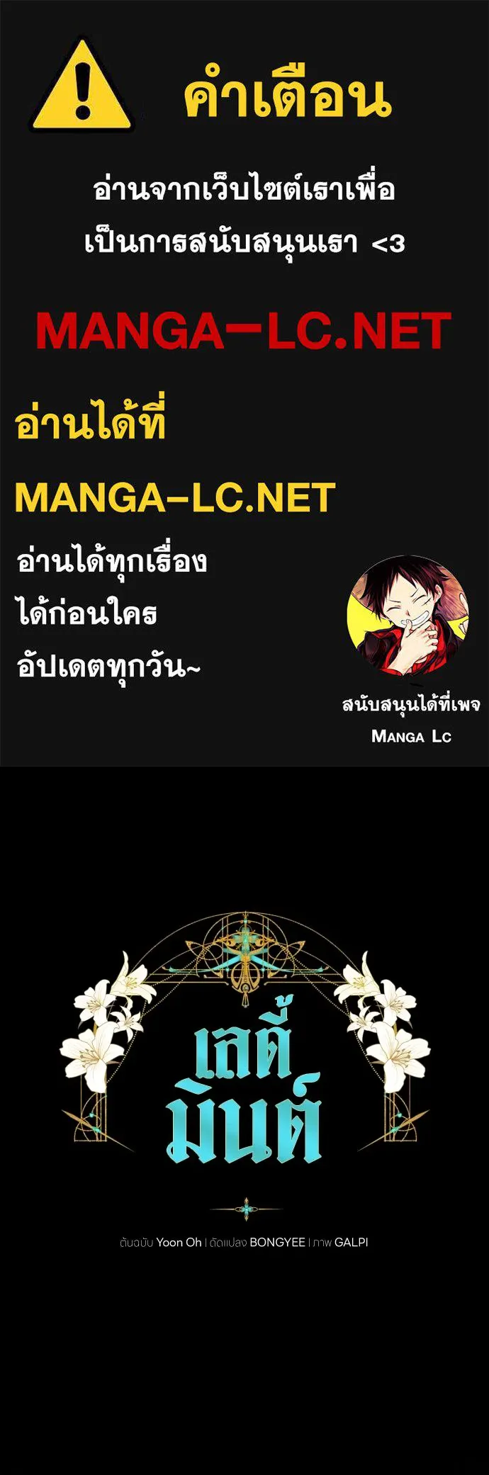 เลดี้มินต์ ตอนที่ 29 รูปที่ 1